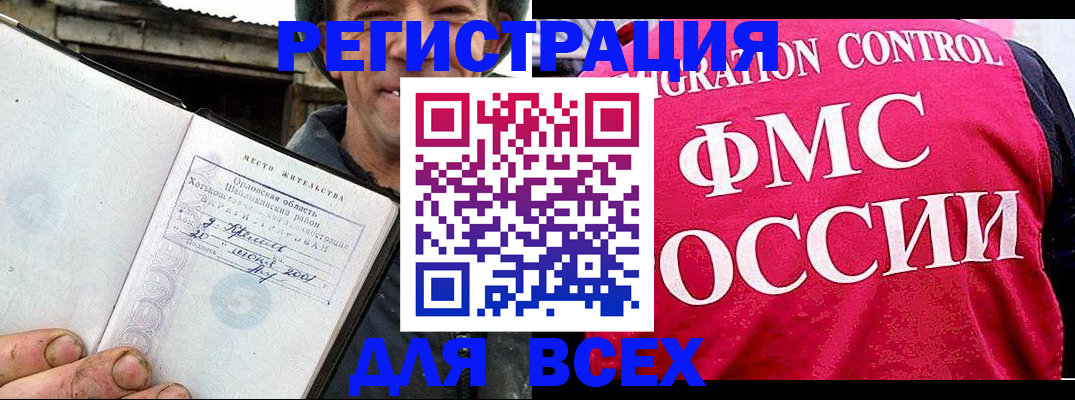прописка законно в Раменском