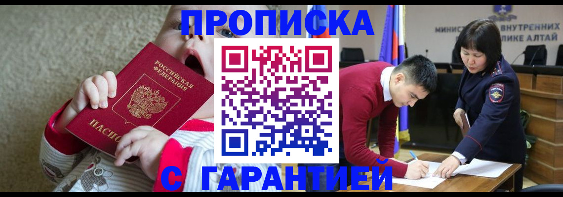 купить прописку в Раменском