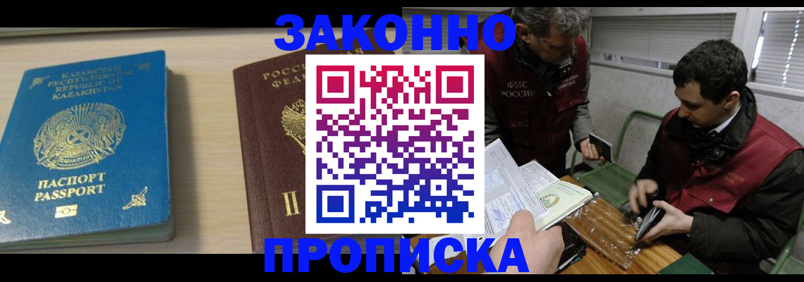временная регистрация собственник в Раменском